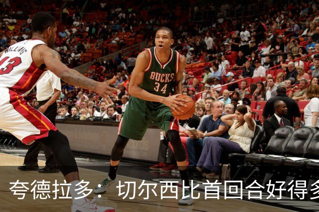 夸德拉多：切尔西比首回合好得多 我们要吸取教训