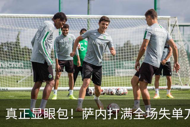 真正显眼包！萨内打满全场失单刀 德国7-1与他毫无关系